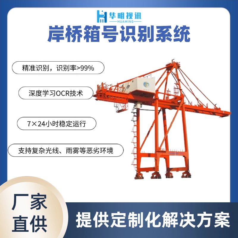 橋吊集裝箱號碼識別技術(shù)賦能港口智慧化升級