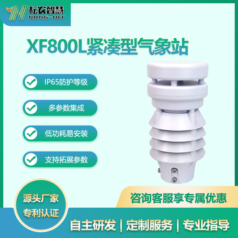 耘農(nóng)XF800L八要素氣象站全自動一體氣象船舶智慧農(nóng)業(yè)環(huán)境精準(zhǔn)監(jiān)測