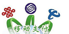 運(yùn)營(yíng)商布局移動(dòng)支付，產(chǎn)業(yè)鏈融合勢(shì)在必行